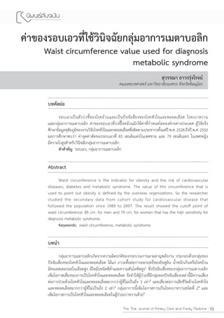Waist circumference value used for diagnosis
                       metabolic syndrome




 Abstract




                              1


                                  2
                  3                      4
                          5




                                               19
 