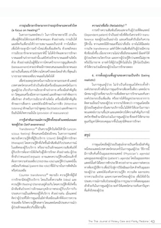 23

(a focus on healing) 22




                               realistic)




                   23




                          23




                                  The Thai Journal of Primary Care and Family Medicine   43
 