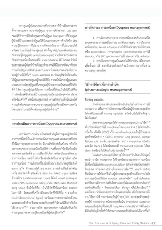 12




                                    (pharmacologic management)
 13
                                    Strong opioids

                    13


                                             9
                                                                                        17,18
             (Dyspnea assessment)




                                                                     17,18




                                                                         19,20


                                                                             21
                                                                                          22
                                                                                        23,24




14,15
                                                                                          25
                         16




                                       The Thai Journal of Primary Care and Family Medicine     47
 