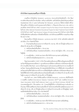 2



3-4




                                  5-6

                                                         7




          The Thai Journal of Primary Care and Family Medicine   53
 