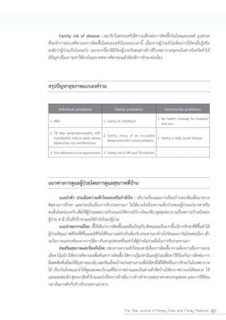 The Thai Journal of Primary Care and Family Medicine   61
 
