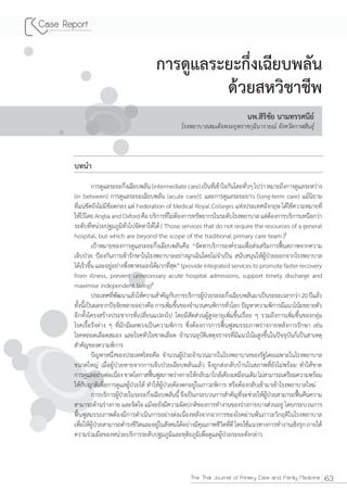 2




3




    The Thai Journal of Primary Care and Family Medicine   63
 