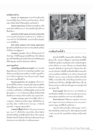 The Thai Journal of Primary Care and Family Medicine   65
 