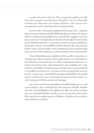 The Thai Journal of Primary Care and Family Medicine   69
 
