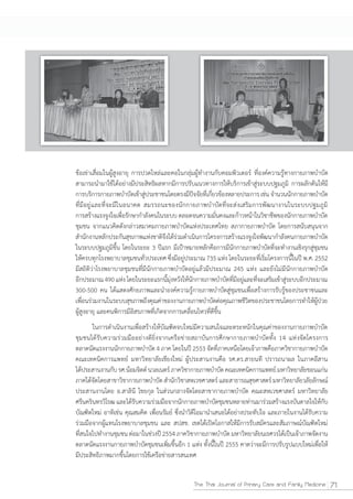 The Thai Journal of Primary Care and Family Medicine   71
 