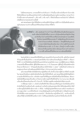 The Thai Journal of Primary Care and Family Medicine   75
 