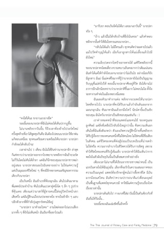 The Thai Journal of Primary Care and Family Medicine   79
 