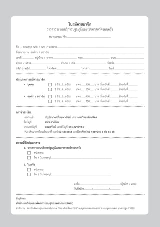 Pcfm6 เวชศาสตร์ครอบครัว