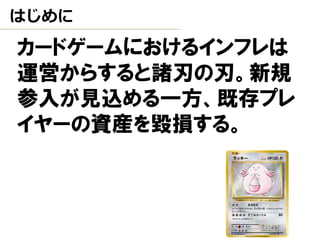 ポケモンカードはインフレしているのか
