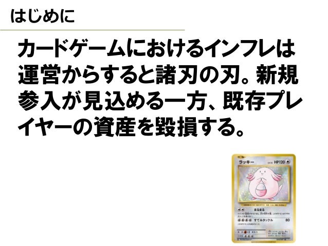 ポケモンカードはインフレしているのか ポケモンカードはインフレしているのか