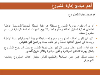 دورة حياة المشروع Pcm | PDF