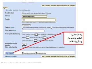 NCBI -Pcr primer design