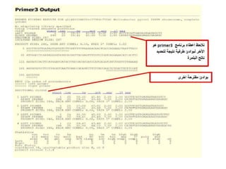 NCBI -Pcr primer design