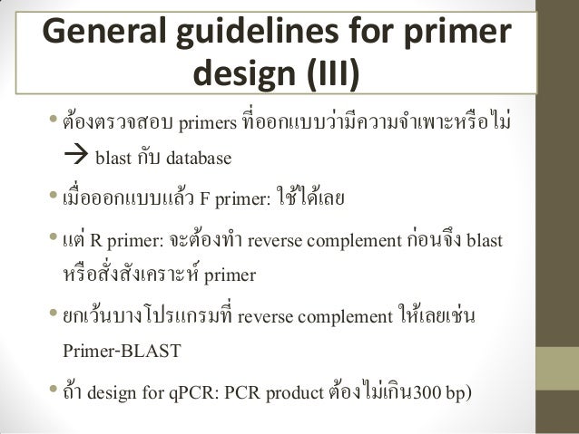 PCR Primer Design