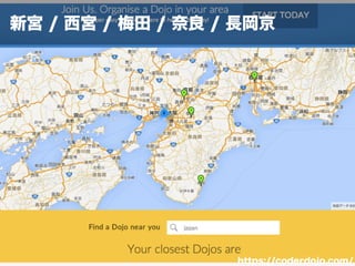 新宮 / 西宮 / 梅田 / 奈良 / 長岡京 
https://coderdojo.com/ 
 