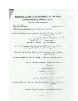 SPSC  CCE 2013 Pcs past papers