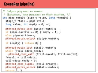 switch (signo) { 
case SIGQUIT: 
printf(SIGQUIT receivedn); 
if (nalive  0) { 
struct drand48_data rand48_buffer; 
srand48_r(time(NULL), rand48_buffer); 
int rc; 
do { 
long int char_id; 
lrand48_r(rand48_buffer, char_id); 
char_id %= NTHREADS; 
rc = pthread_cancel(tid[char_id]); 
} while (rc == ESRCH); 
} 
break; 
default: printf(Unspec. signaln); exit(1); 
} } } /* end of the function */ 
 