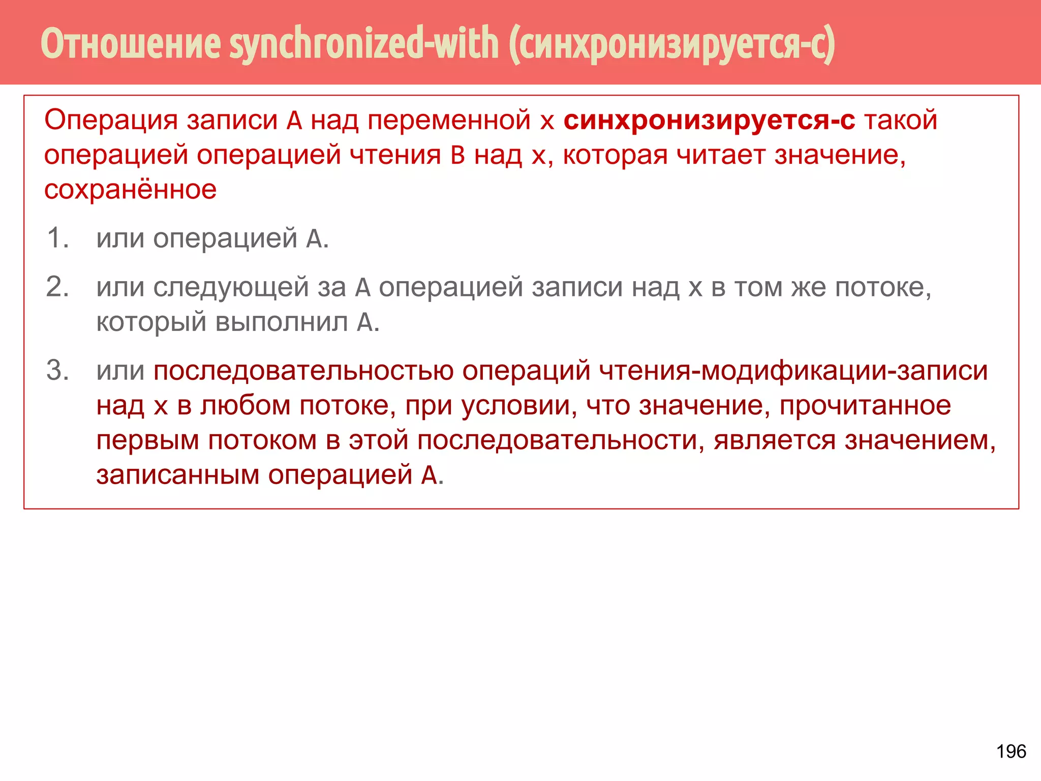˘˱̆˳˱̃˹˿̂˳˿˲˿˷˵˶˾˹˶˳̃˶́˽˹˾˱̆˲˱́̍˶́˿˳ 
read-acquire 
LoadLoadFence + LoadStoreFence 
read / write 
read / write 
read / write 
read / write 
read / write 
read / write 
read / write 
read / write 
StoreStoreFence + LoadStoreFence 
write-release 166 
 