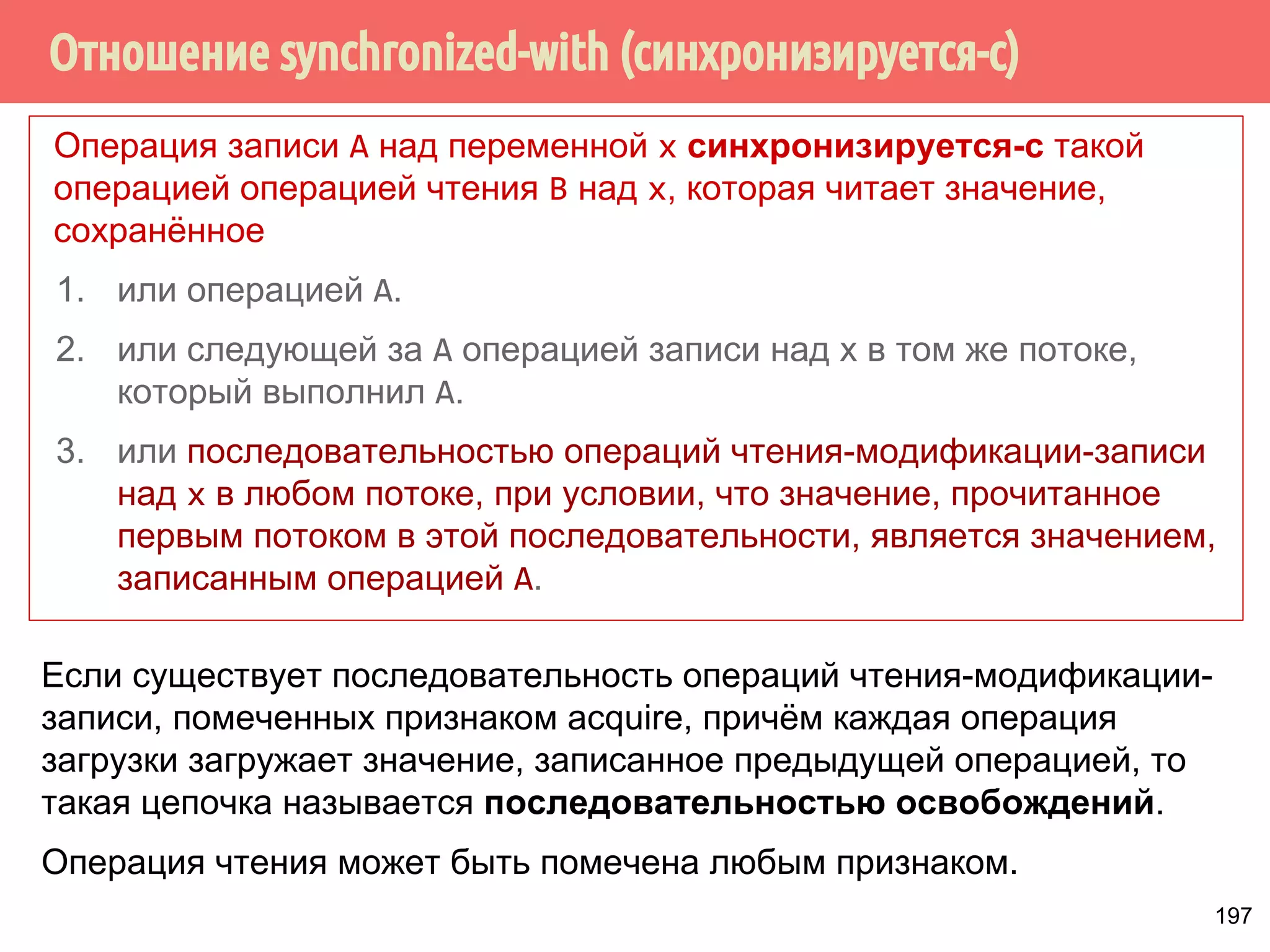 ˘˱̆˳˱̃˹˿̂˳˿˲˿˷˵˶˾˹˶˳̃˶́˽˹˾˱̆˲˱́̍˶́˿˳ 
read-acquire 
LoadLoadFence + LoadStoreFence 
read / write 
read / write 
read / write 
read / write 
read / write 
read / write 
read / write 
read / write 
StoreStoreFence + LoadStoreFence 
write-release 
1 
2 
167 
 