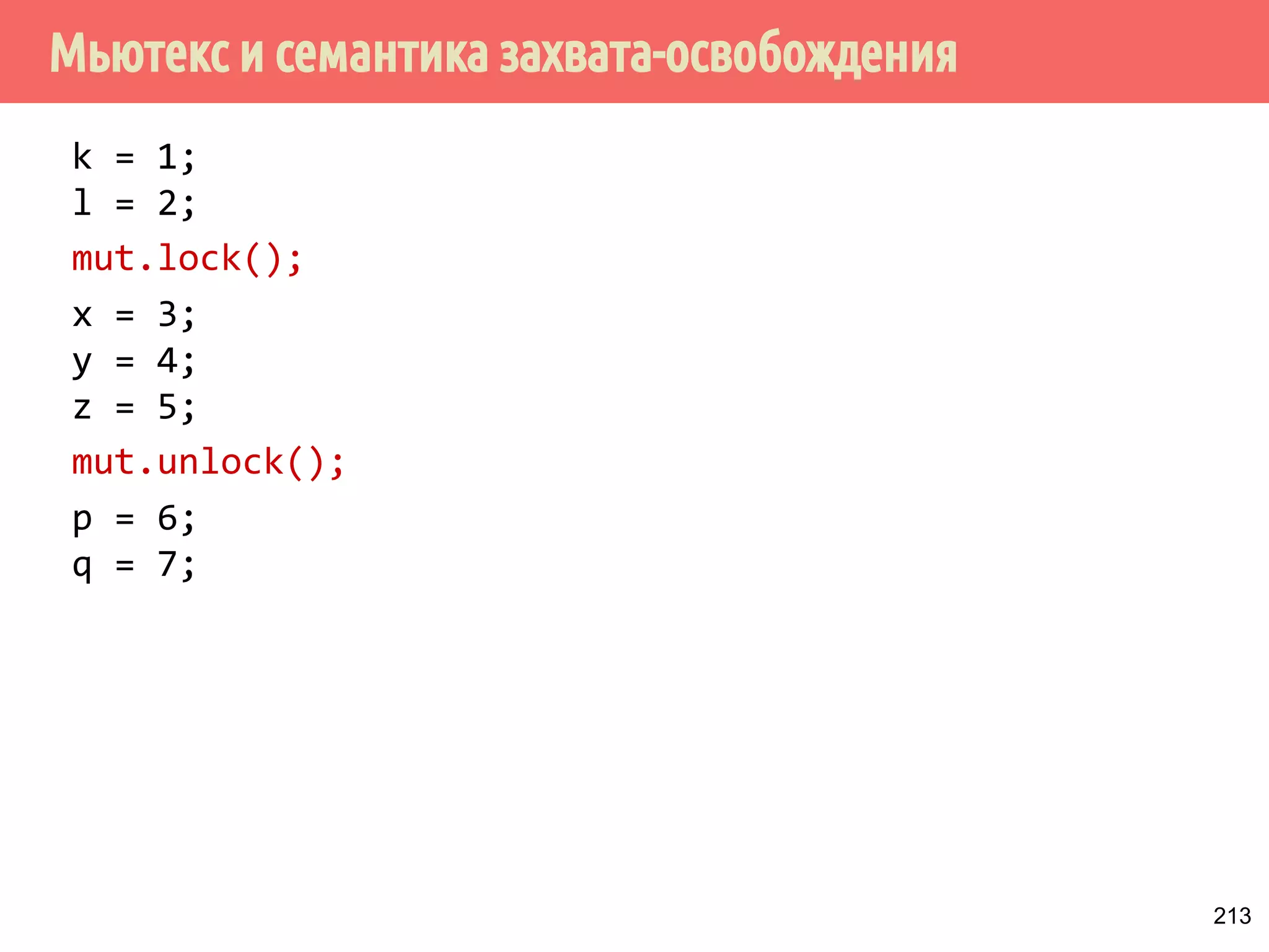 Отношение syncrhonized-with более сильное по сравнению с happens-before, 
т.е.: 
synchronizes-with ⟶ happens-before 
Операция записи A над переменной x синхронизируется-с такой 
операцией операцией чтения B над x, которая читает значение, 
сохранённое 
1. или операцией A. 
2. или следующей за A операцией записи над x в том же потоке, 
который выполнил A. 
3. или последовательностью операций чтения-модификации-записи 
над x в любом потоке, при условии, что значение, прочитанное 
первым потоком в этой последовательности, является значением, 
записанным операцией A. 
180 
 
