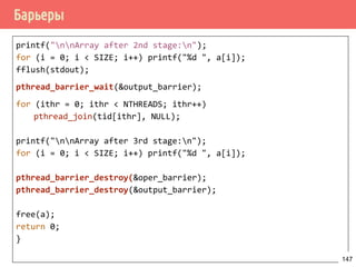 Задача о спящем парикмахере
147
Парикмахер закончил стричь, будит посетителя, стрижёт его.
 