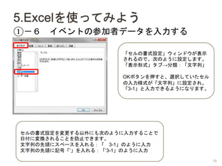 5.ExcelʹäƤߤ褦
٣ ٥Ȥβμߥǩ`
ΕʽOɥʾ
ΤǡΤΤ褦Oޤ
ʾʽ֡С
OKܥѺȡxkƤ
ʽСO졢
3-1Ǥ褦ˤʤޤ
ΕʽOˤΤΤ褦뤳Ȥ
ոˉQ뤳ȤֹǤޤ
Ф^˥ک`룺 3-1Τ褦
Ф^ӛš룺3-1Τ褦
18
 