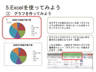 5.ExcelʹäƤߤ褦
 դäƤߤ褦
ޤդʾƤ떘ե
ꥢȺӤޤФ˥`֤ä
Фäƥåޤ
եꥢƥ֤ˤʤ̫
ޤ줿״Bˤʤޤ
ͬrˡϲΥ֤Ф˥դ
å˥`եĩ`룩ʾ
ޤ
29
 