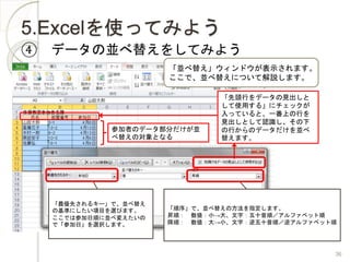 5.ExcelʹäƤߤ褦
 ǩ`΁K椨򤷤Ƥߤ褦
K椨ɥʾޤ
ǡK椨ˤĤƽhޤ
^Фǩ`Ҋ
ʹä롹˥å
äƤȡһϤФ
ҊȤJR
ФΥǩ`K
椨ޤ
μߤΥǩ`֤K
椨ΌȤʤ
Ȥ륭`ǡK椨
λʤˤĿxӤޤ
Ǥϲμ혤ˁKى䤨
ǡμաxkޤ
򡹤ǡK椨ηָޤ
N혣 С֣ʮ혣ե٥å
혣 С֣ʮ혣楢ե٥å
36
 