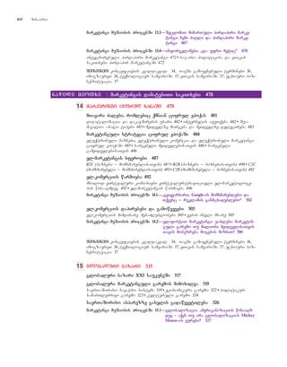 mmaarrkkeettiinnggii mmuuSSaaoobbiiss pprroocceessSSii 1133..33——SSeeccddoommiiTT mmiimmaarrTTuullii ppiirrddaappiirrii mmaarrkkee--
ttiinnggii:: CCeemmii ZZaaRRllii ddaa ppiirrddaappiirrii mmaarrkkee--
ttiinnggii 446677
mmaarrkkeettiinnggii mmuuSSaaoobbiiss pprroocceessSSii 1133..44——iinnffoorreekkllaammeebbii:: ``ddaa uuffrroo mmeettiicc~~ 447700
integrirebuli pirdapiri marketingi 472 • sajaro politikisa da eTikis
sakiTxebi pirdapir marketingSi 472
SSeeiissvveenneeTT:: koncefciebis kvaldakval 34, NTavSi gamoyenebuli terminebi 36,
imogzaureT 36, teqnologiur samyaroSi 37, eTikis samyaroSi 37, ucxouri biz-
nessituacia 37
nnaawwiillii mmeeooTTxxee | mmaarrkkeettiinnggiiss ddaammaatteebbiiTTii ssaakkiiTTxxeebbii 447788
14 mmaarrkkeettiinnggii cciiffrruull xxaannaaSSii 447799
mmTTaavvaarrii ZZaalleebbii,, rroommlleebbiicc qqmmnniiaann cciiffrruull eeppooqqaass 448811
dijitalizacia da dakavSirebis unari 482 • internetis afeTqeba 482 • Sua-
mavalTa axali tipebi 483 • myidvelze morgeba da myidvelze delegireba 483
mmaarrkkeettiinngguullii ssttrraatteeggiiaa cciiffrruull eeppooqqaaSSii 448844
eleqtronuli biznesi, eleqtronuli komercia da eleqtronuli marketingi
cifrul epoqaSi 485 • sargebeli myidvelebisaTvis 486 • sargebeli
gamyidvelebisaTvis 486
eell--mmaarrkkeettiinnggiiss ssffeerrooeebbii 448877
B2C (biznesi _ momxmareblisaTvis) 487 • B2B (biznesi _ biznesisaTvis) 490 • C2C
(momxmarebeli _ momxmareblisaTvis) 491 • C2B (momxmarebeli _ biznesisaTvis) 492
eell--kkoommeerrcciiiiss wwaarrmmooeebbaa 449922
mxolod virtualuri kompaniebi virtualur-tradiciuli el-marketologe-
bis winaaRmdeg 492 • el-marketingis warmoeba 496
mmaarrkkeettiinnggii mmuuSSaaoobbiiss pprroocceessSSii 1144..11——``ggvviiyyvvaarrxxaarrTT,, Google--iiss mmoommxxmmaarreebblleebboo ddaa
TTqqvveenncc __ rreekkllaammiiss ggaannmmccxxaaddeebblleebboo~~ 550022
eell--kkoommeerrcciiiiss ddaappiirreebbeebbii ddaa ggaammoowwvveevveebbii 550055
el-komerciis mimdinare SesaZleblobebi 505 • vebis bneli mxare 505
mmaarrkkeettiinnggii mmuuSSaaoobbiiss pprroocceessSSii 1144..22——eell--ffoossttiiTT mmaarrkkeettiinnggii:: uuaaxxlleessii mmaarrkkeettiinn--
gguullii ggaarreemmoo TTuu mmiilliioonnii mmyyiiddvveelliissaaTTvviiss
TTaavviiss mmoobbeezzrreebbaa mmooggeebbiiss mmiizznniiTT?? 550066
SSeeiissvveenneeTT:: koncefciebis kvaldakval 34, NTavSi gamoyenebuli terminebi 36,
imogzaureT 36, teqnologiur samyaroSi 37, eTikis samyaroSi 37, ucxouri biz-
nessituacia 37
15 gglloobbaalluurrii bbaazzaarrii 551155
gglloobbaalluurrii bbaazzaarrii XXXXII ssaauukkuunneeSSii 551177
gglloobbaalluurrii mmaarrkkeettiinngguullii ggaarreemmooss mmiimmooxxiillvvaa 551199
saerTaSoriso savaWro sistema 519 • ekonomikuri garemo 522 • politikur-
samarTlebrivi garemo 523 • kulturuli garemo 524
ssaaeerrTTaaSSoorriissoo aassppaarreezzzzee ggaassvvlliiss ggaaddaawwyyvveettiilleebbaa 552266
mmaarrkkeettiinnggii mmuuSSaaoobbiiss pprroocceessSSii 1155..11——gglloobbaalliizzaacciiaa aammeerriikkaanniizzaacciiiiss wwiinnaaaaRRmm--
ddeegg -- aaqqvvss TTuu aarraa gglloobbaalliizzaacciiaassMMMickey
Mouse--iiss yyuurreebbii?? 552277
xvi Sinaarsi
 