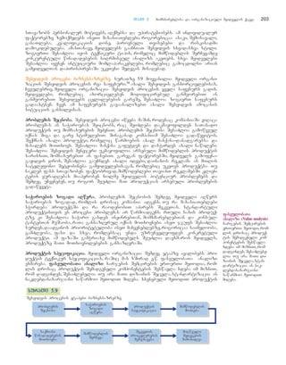 sTavazobs personalur motivebs, aRqmebsa da upiratesobebs. am individualur
faqtorebze zemoqmedebs iseTi maxasiaTeblebi, rogorebicaa asaki, Semosavali,
ganaTleba, kvalifikaciis done, pirovnuli Tvisebebi da riskisadmi
damokidebuleba. amasTanave, myidvelebs gaaCniaT Sesyidvis sxvadasxva stili.
zogierTi SesaZloa iyos teqnikuri tipis, romelic mimwodeblis SerCevamde
konkurentuli winadadebebis siRrmiseul analizs akeTebs. sxva myidvelebi
SesaZloa iyvnen intuiciuri momlaparakeblebi, romlebic gamocdilni arian
gamyidvelTan dapirispirebaSi ukeTesi Sedegis misaRebad.
SSeessyyiiddvviiss pprroocceessii bbiizznneessbbaazzrreebbzzee.. suraTze 5.9 moyvanilia myidveli organi-
zaciis Sesyidvis procesis rva safexuri.34 axali Sesyidvis ganxorcielebisas,
Cveulebriv, myidveli organizacia Sesyidvis procesis yvela safexurs gadis.
myidvelebi, romlebic axorcieleben modificirebul ganmeorebiT an
ganmeorebiT Sesyidvebs cvlilebebis gareSe, SesaZloa zogierT safexurs
gadaaxtnen. Cven am safexurebs gavaanalizebT axali Sesyidvis amocanis
situaciis ganxilvisas.
pprroobblleemmiiss SSeeccnnoobbaa.. Sesyidvis procesi iwyeba maSin, rodesac kompaniaSi viRaca
problemas an saWiroebas Seicnobs, rac SeiZleba dakmayofildes saTanado
produqtis Tu momsaxurebis SeZeniT. problemis Secnoba SesaZloa gamowveul
iqnas Siga da gare stimulebiT. Sinaganad kompaniam SesaZloa gadawyvitos,
Seqmnas axali produqti, romelic warmoebis axal manqana-danadgarebsa da
masalebs moiTxovs. SesaZloa manqana gafuWdes da dasWirdes axali nawilebi.
SesaZloa Sesyidvis menejeri ukmayofiloa arsebuli mimwodeblis produqtis
xarisxiT, momsaxurebiT an fasebiT. garegan faqtorebSi, myidvels gamofena-
gayidvis dros, SesaZloa gauCndes axali ideebi, dainaxos reklama an miiRos
satelefono Setyobineba gamyidvelebisagan, romlebic ukeTes produqtsa Tu
nakleb fass sTavazoben. faqtobrivad,mimwodeblebi TavianT reklamebSi klien-
tebis yuradRebas miapyroben xolme myidvelis potenciur problemebs da
Semdeg uCveneben, Tu rogor SeuZlia maT produqcias arsebuli problemebis
gadawyveta.
ssaaWWiirrooeebbiiss zzooggaaddii aaRRwweerraa.. problemis Secnobis Semdeg myidveli aRwers
saWiroebas zogadad, romlis drosac kompania adgens, Tu ra maxasiaTeblebi
sWirdeba produqtSi da ra raodenobiT apirebs SekveTas. standartuli
produqtisTvis es procesi problemas ar warmoadgens. rTuli saxis produq-
tze ki SesaZloa saWiro gaxdes inJinrebTan, momxmareblebTan da konsul-
tantebTan muSaoba, raTa gansazRvrul iqnas moTxovnebi. aseT jgufs SesaZloa
surdes,daadginos prioritetuloba iseT maCveneblebze,rogoricaa saimedooba,
gamZleoba, fasi da sxva, romlebsac unda uzrunvelyofdes konkretuli
produqti. am fazaSi gamWriaxe mimwodebels SeuZlia daexmaros myidvels,
produqtze maTi moTxovnilebebis gansazRvraSi.
pprroodduuqqttiiss ssppeecciiffiikkaacciiaa.. myidveli organizacia Semdeg etapze ayalibebs pro-
duqtis teqnikur specifikacias, raSic mas xSirad e.w. faseulobaTaA analizi
exmareba. ffaasseeuulloobbaaTTaa aannaalliizzii xarjebis Semcirebis erT-erTi meTodia, rom-
lis drosac produqtis Semadgeneli komponentebis Seswavla xdeba im mizniT,
rom dadgindes, SesaZlebelia Tu ara maTi dizainis Secvla, standartizacia an
naklebdanaxarjiani sawarmoo meTodiT miReba. xsenebuli meTodiT produqtis
TTaavvii 55 momxmareblisa da organizaciuli myidvelis qceva 203
ssuurraaTTii 55..9955..99
Sesyidvis procesis etapebi biznesbazrebze
ffaasseeuulloobbaaTTaa
aannaalliizzii (Value analysis)
xarjebis Semcirebis
erT-erTi meTodi, rom-
lis drosac produq-
tis Semadgeneli kom-
ponentebis Seswavla
xdeba im mizniT, rom
dadgindes, SesaZlebe-
lia Tu ara maTi di-
zainis Secvla, stan-
dartizacia an nak-
lebdanaxarjiani
sawarmoo meTodiT
miReba.
 