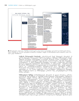 206 nnaawwiillii mmeeoorree bazrisa da momxmareblis gageba
ssaaqqmmiiaannii wwiinnaaddaaddeebbiiss mmooTTxxoovvnnaa.. organizaciis mier Sesyidvis procesis am
etapze, myidveli winadadebis SemosaTavazeblad SerCeul mimwodebels iwvevs.
Sedegad, zogierTi mimwodebeli gaagzavnis mxolod Tavisi produqciis kata-
logs an miavlens gayidvebis specialists. magram, rodesac SesaZeni produqcia
kompleqsuria an Zviri, Cveulebriv, myidveli TiToeuli potenciuri mimwodeb-
lisagan detalur werilobiT SeTavazebebs an oficialur prezentaciebs
moiTxovs. mimwodeblebis marketologebi daostatebulni unda iyvnen kvlevaSi,
werasa da biznesSeTavazebebis prezentaciaSi, raTa myidvelis saqmiani
moTxovnis winadadebas saTanado pasuxi gascen. winadadeba unda iyos mar-
ketinguli da ara marto teqnikuri saxis dokumenti. prezentaciam myidvels
unda Caunergos ndoba da mimwodebeli kompania sxva konkurentebisagan raime
niSniT gamoyos.
mmiimmwwooddeebblliiss SSeerrCCeevvaa biznesSesyidvis procesis is etapia, rodesac kompania
ganixilavs SeTavazebebs da SearCevs mommarageblebs. mimwodebelTa SerCevisas
Sesyidvis centri xSirad qmnis specialur sias, romelSic CamoTvlilia
sasurveli mimwodeblebis maxasiaTeblebi da TiToeuli maxasiaTeblis
SefardebiTi mniSvneloba. erT-erT kvlevaSi Sesyidvis centris warmomadgen-
lebma Seqmnes im maxasiaTeblebis sia, romlebic mimwodeblisa da myidvelis
urTierTobaze yvelaze mniSvnelovan gavlenas axdenen: xarisxiani produqti
da momsaxureba, drouli miwodeba, eTikuri korporaciuli qceva, Tavaziani
urTierToba da konkurentunariani fasebi. sxva mniSvnelovani faqtorebia
SekeTebis da momsaxurebis SesaZlebloba, teqnikuri daxmareba da rCeva,
geografiuli adgilmdebareoba, saqmianobis istoria da reputacia. Sesyidvis
centris wevrebi am maxasiaTeblebis mixedviT yofen mimwodeblebs da maT
Soris saukeTesoebs gamoarCeven. SesaZloa, sanam saboloo arCevans gaakeTeben,
myidvelebma upiratesoba miniWebul mimwodeblebTan ukeTesi fasebisa da sxva
pirobebisaTvis molaparakeba gamarTon. sabolood,maT SeiZleba SearCion erTi
■ mimwodeblebis ganviTareba: Wal-Mart-is momaragebis ganviTarebis departamenti gvTavazobs e.w. momaragebis winada-
debaTa megzurs da saTanado veb-gverds, romlebSic mocemulia rCevebi im mimwodeblebisaTvis, romlebsac surT biz-
nesis keTeba Wal-Mart-Tan.
 