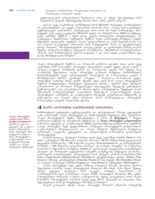 მარკეტინგის საფუძვლები - არმსტრონგი კოტლერი