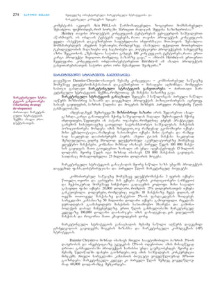 მარკეტინგის საფუძვლები - არმსტრონგი კოტლერი