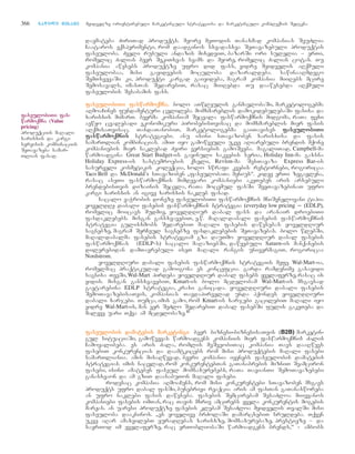 მარკეტინგის საფუძვლები - არმსტრონგი კოტლერი