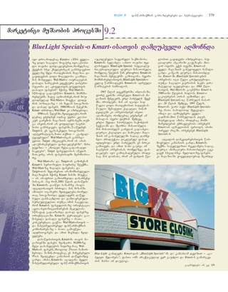 მარკეტინგის საფუძვლები - არმსტრონგი კოტლერი