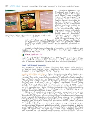 მარკეტინგის საფუძვლები - არმსტრონგი კოტლერი