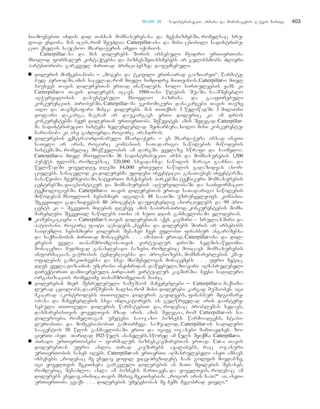 მარკეტინგის საფუძვლები - არმსტრონგი კოტლერი