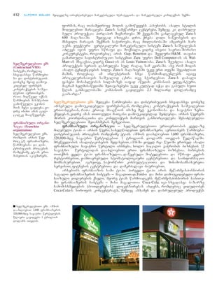 მარკეტინგის საფუძვლები - არმსტრონგი კოტლერი