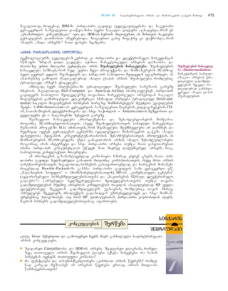 მარკეტინგის საფუძვლები - არმსტრონგი კოტლერი