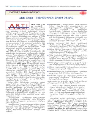 მარკეტინგის საფუძვლები - არმსტრონგი კოტლერი