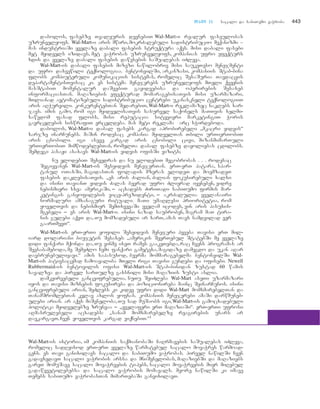 მარკეტინგის საფუძვლები - არმსტრონგი კოტლერი