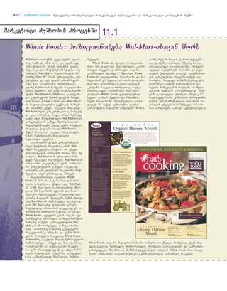 მარკეტინგის საფუძვლები - არმსტრონგი კოტლერი