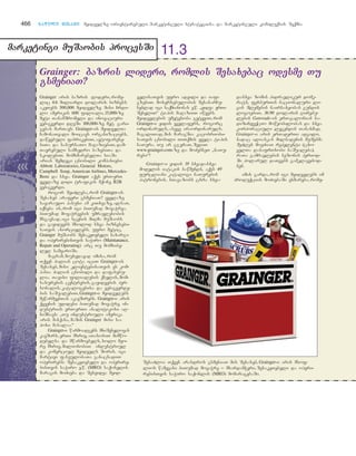 მარკეტინგის საფუძვლები - არმსტრონგი კოტლერი