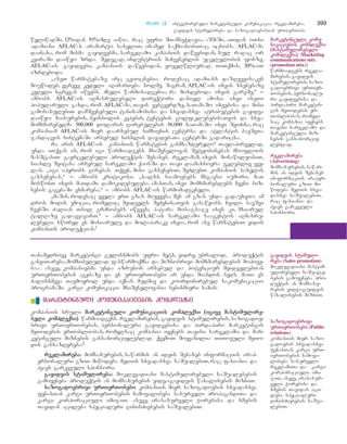 მარკეტინგის საფუძვლები - არმსტრონგი კოტლერი