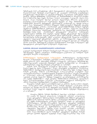 მარკეტინგის საფუძვლები - არმსტრონგი კოტლერი