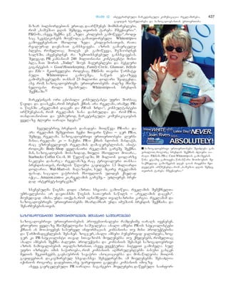 მარკეტინგის საფუძვლები - არმსტრონგი კოტლერი