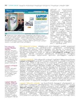 მარკეტინგის საფუძვლები - არმსტრონგი კოტლერი