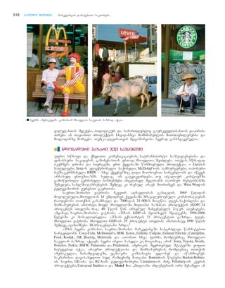 მარკეტინგის საფუძვლები - არმსტრონგი კოტლერი