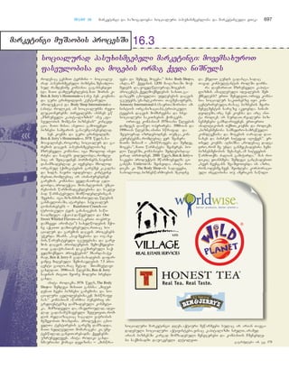 მარკეტინგის საფუძვლები - არმსტრონგი კოტლერი