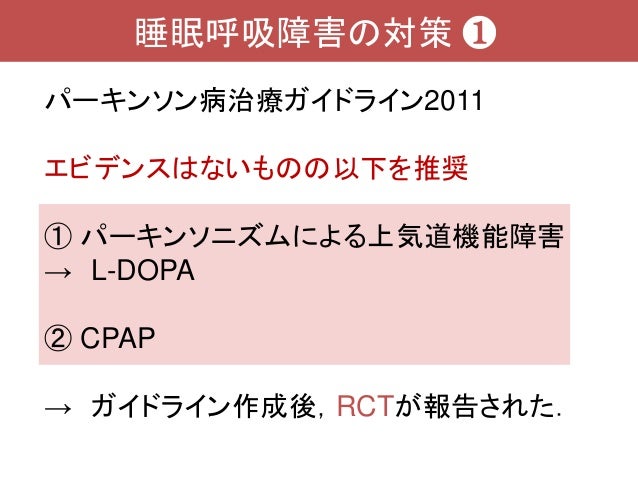 パーキンソン病の睡眠障害と治療